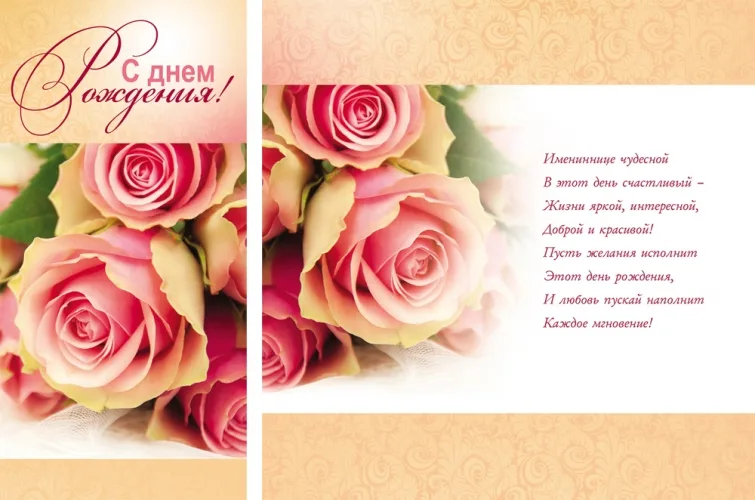 Открытка А5 С Днем рождения! Нежные розовые розы(10 шт.)
