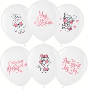 ВВ 12''/30 см Ла-ла Уточка, С Днем Рождения!, Белый (200), пастель, 2 ст, 25 шт. (Малайзия)