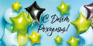 Конверты для денег, С Днем Рождения! (звезды), 10 шт.