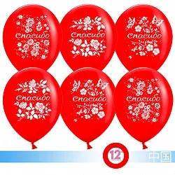 К 12"/30см Спасибо! Красный, Пастель, 2 ст.,  100 шт.(Китай)