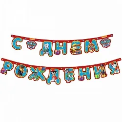 Гирлянда "С Днем Рождения!" Щенячий патруль, 250 см.