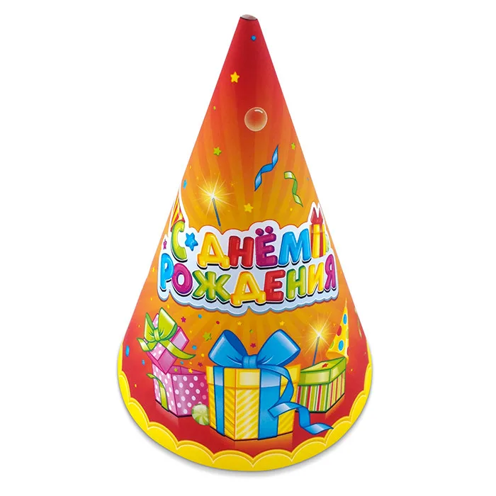 Колпаки "С Днем рождения!" Лучший подарок/ набор 6 шт./