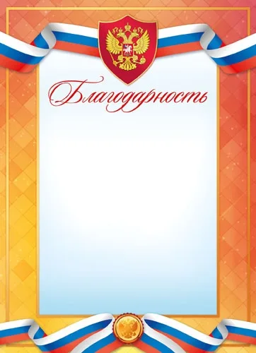 Благодарность А4 (20 шт)