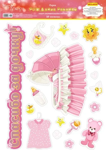 Наклейки ПВХ (474*330) Спасибо за дочку!