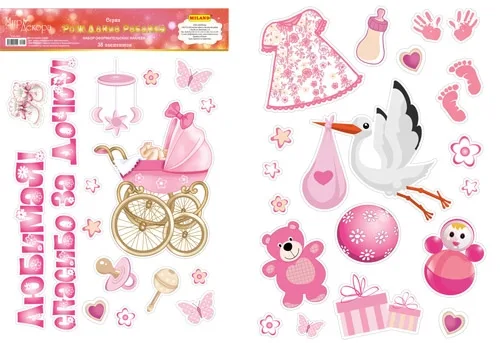 Наклейки ПВХ (474*330) Любимая! Спасибо за дочку!