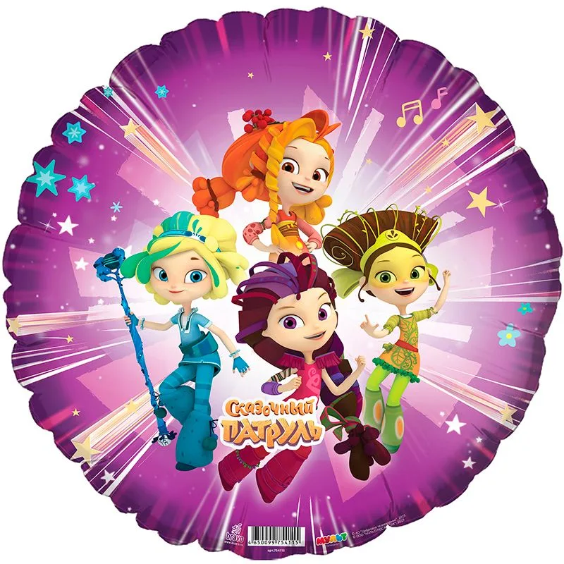 Р 18"46см  Круг, Сказочный патруль/1 шт./(Россия)