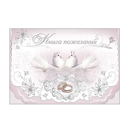 Книга пожеланий