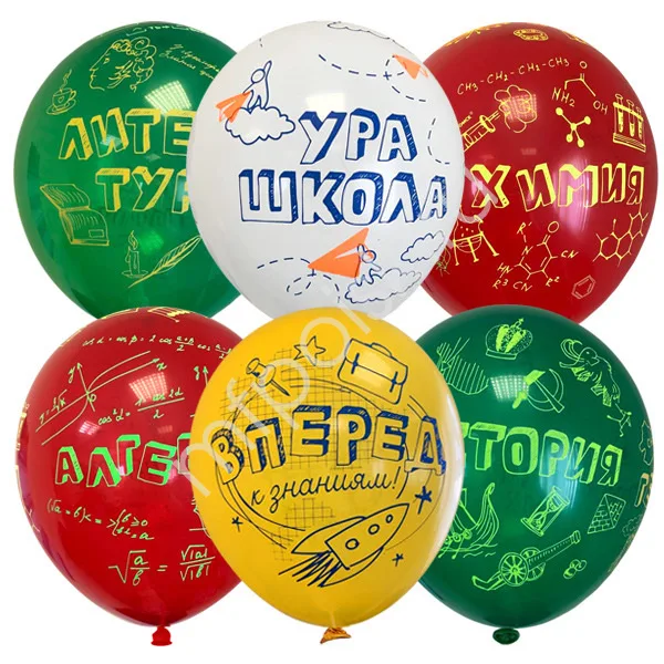 М 12"/30см Ура, Школа!/25 шт./(Мексика)