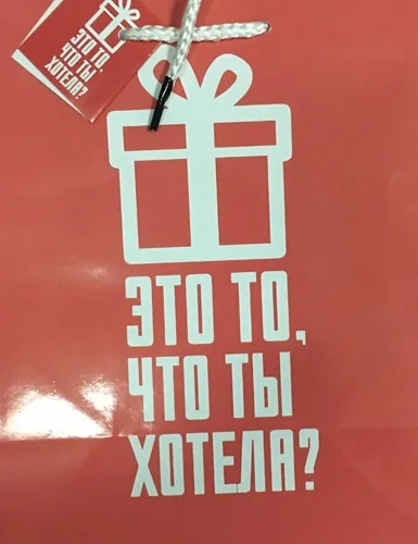 Пакет подарочный Это то, что ты хотела (М) 18 х 23 х 10