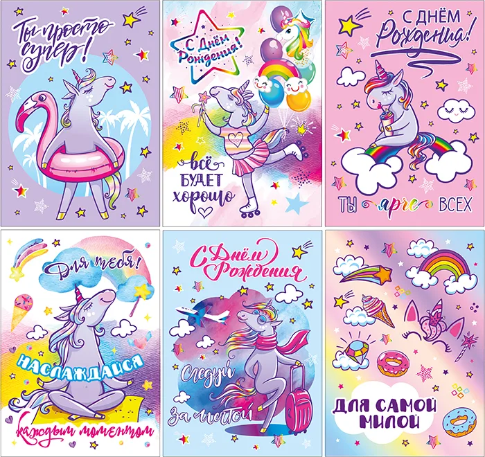 Набор мини открыток ЕДИНОРОЖКА (6 штук)
