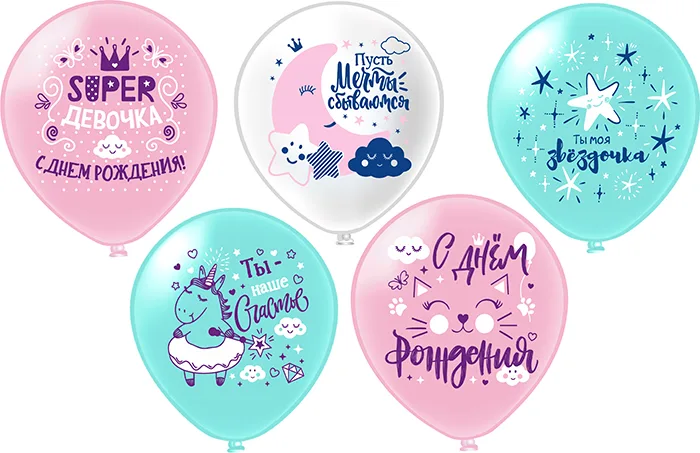 Б 12"/30см Super* Девочка! 5 дизайнов, 1 ст., 2 цв. /25 шт./(Таиланд)