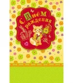 Открытка А5 С Днем рождения! Лиса (10 шт.)
