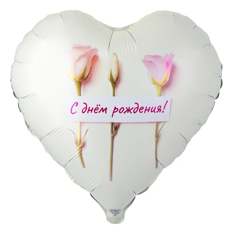 К 18"/46см ДР Розы нежные/1 шт./ Китай