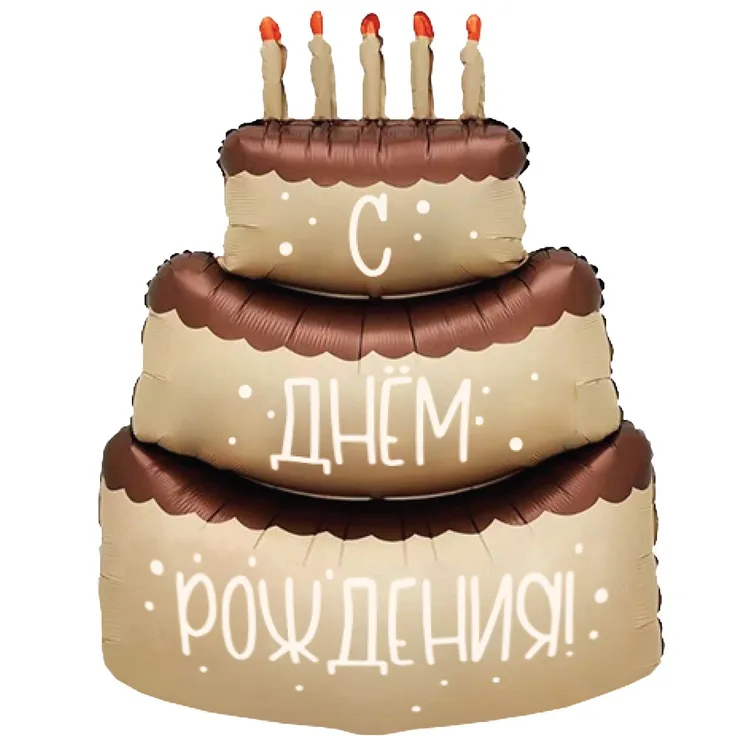 К 40"/102 см Торт кремовый С ДНЕМ РОЖДЕНИЯ(Китай)