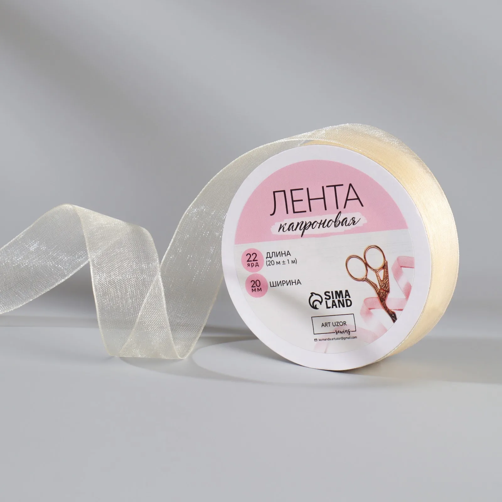 Лента капроновая, 20 мм, 20 ± 1 м, цвет слоновая кость №08
