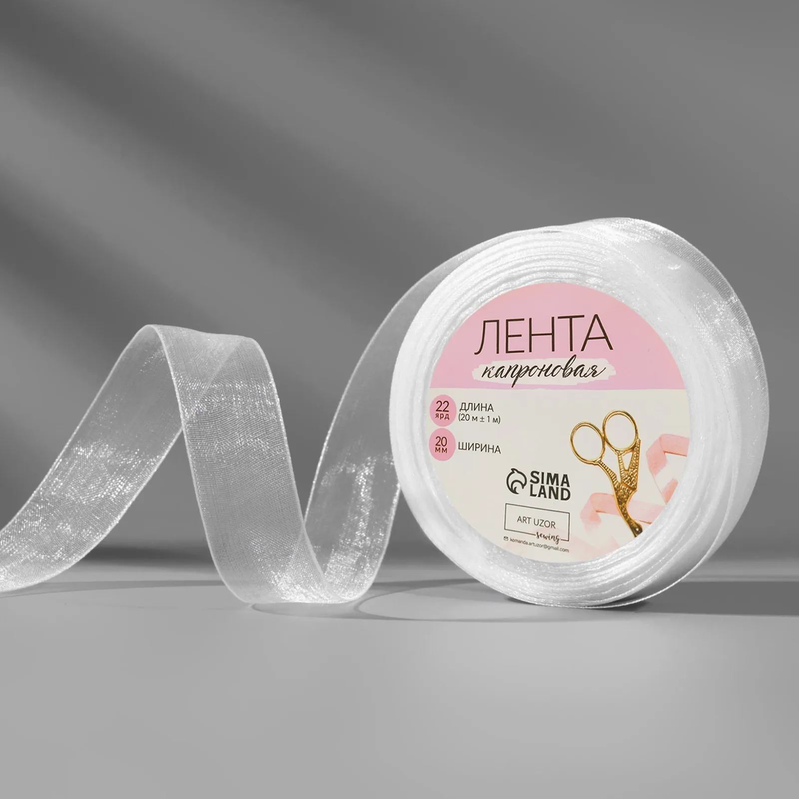 Лента капроновая, 20 мм, 20 ± 1 м, цвет белый №1