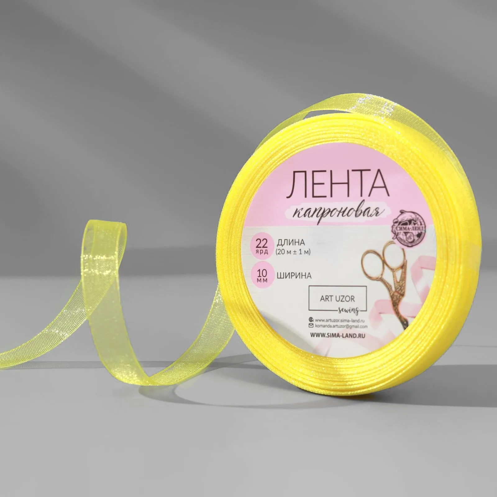 Лента капроновая, 10 мм, 20 ± 1 м, цвет лимонный №143