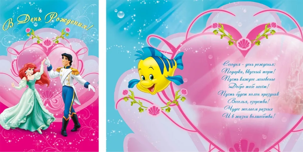 ДИСНЕЙ Открытка А5 В день рождения! Принцессы (10 шт.)