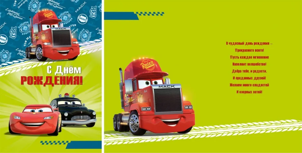 ДИСНЕЙ Открытка А5 С днем рождения! Тачки (10 шт.)