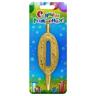 Свеча тортовая цифра "Золото" 0 /1 шт/