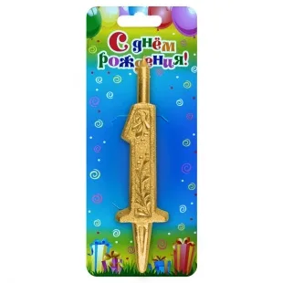 Свеча тортовая цифра "Золото" 1 /1 шт/