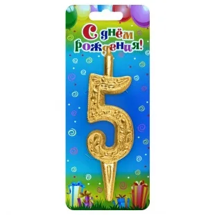 Свеча тортовая цифра "Золото" 5 /1 шт/