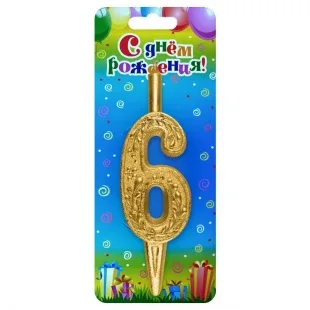 Свеча тортовая цифра "Золото" 6 /1 шт/