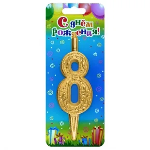 Свеча тортовая цифра "Золото" 8 /1 шт/