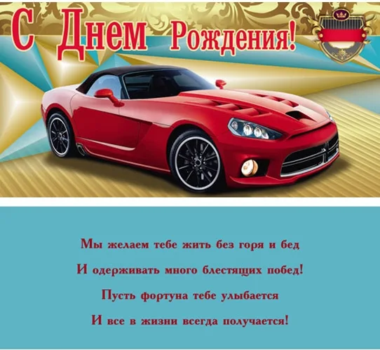 PROFIT Конверт С Днем Рождения! Красное Авто(10 шт.)