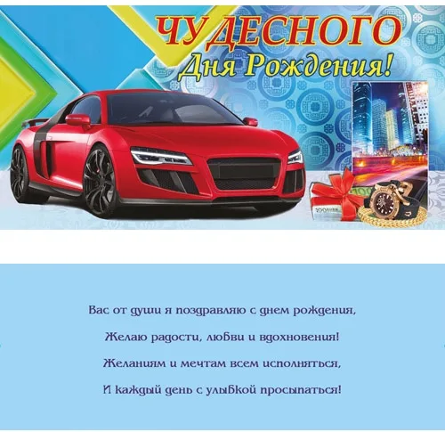 PROFIT Конверт Чудесного дня рождения! (10 шт.)