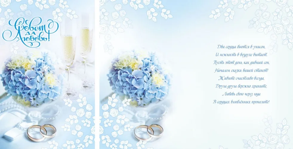 Открытка А5 Совет да любовь! (10 шт.)