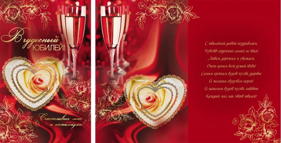 Открытка А5 В чудесный юбилей! (10 шт.)