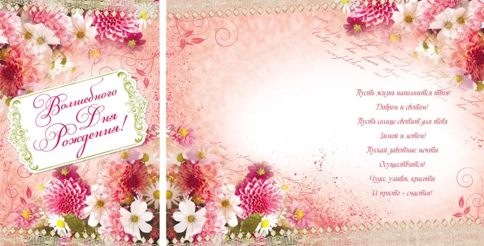 Открытка А5 Волшебного дня  рождения! (10 шт.)