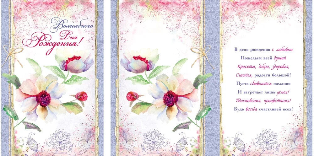 Открытка А5 Волшебног дня рождения! (10 шт.)