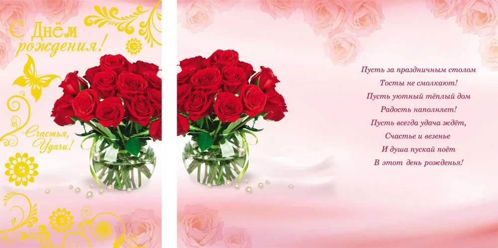 Открытка А5 С днем рождения! Розы в вазе(10 шт.)