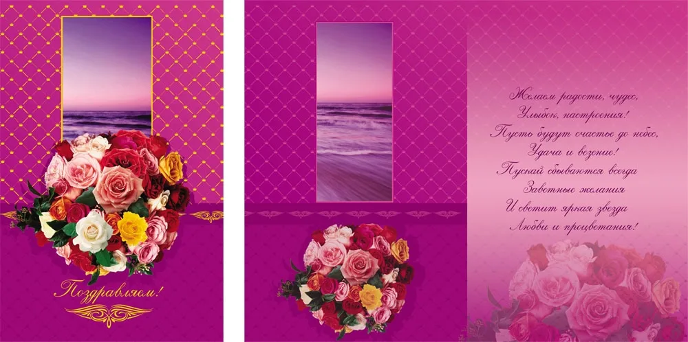 Открытка А5 Поздравляем! Окно(10 шт.)