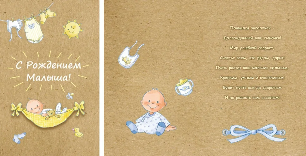 Открытка А5 С рождением малыша! (10 шт.)