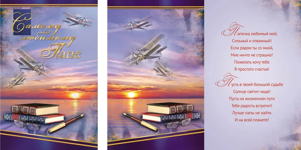Открытка А5 Самому любимому папе (10 шт.)
