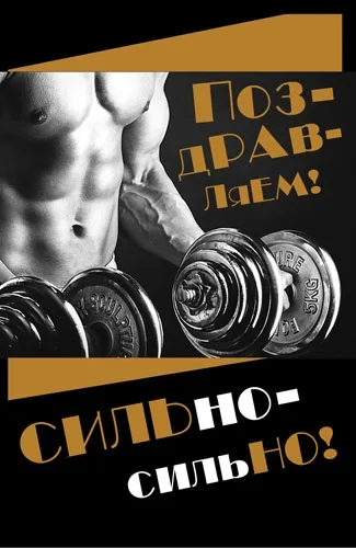 Открытка А5 Сильно (10 шт.)