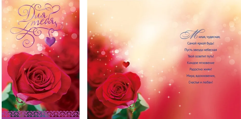 Открытка А5 Для тебя (роза) (10 шт.)