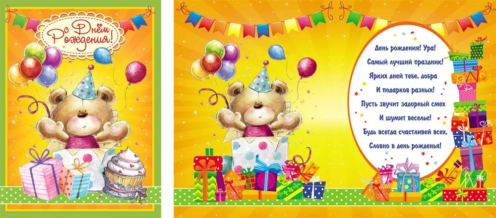 Открытка А4 С днем  рождения! Мишка (10 шт.)