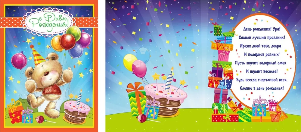 Открытка А4 С днем  рождения! Мишка и шарики (10 шт.)