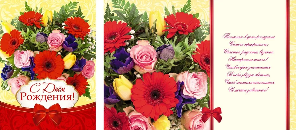 Открытка А4 С днем  рождения! Букет (10 шт.)