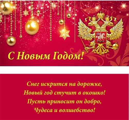 Конверт С Новым годом! Герб (10 шт.)
