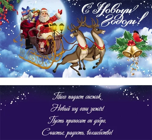Конверт С Новым годом! Упряжка (10 шт.)