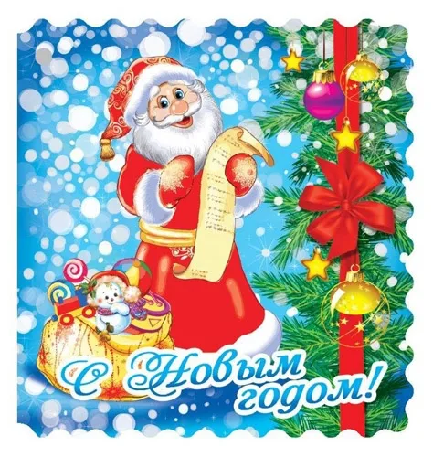 Мини открытка Счастливого Нового года!  72х134  (20 шт.)