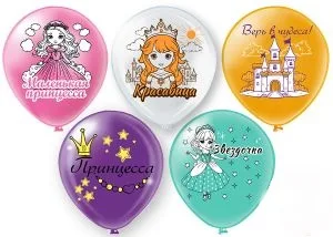 Б 12"/30см Принцесса! 5 дизайнов /25 шт./(Таиланд)