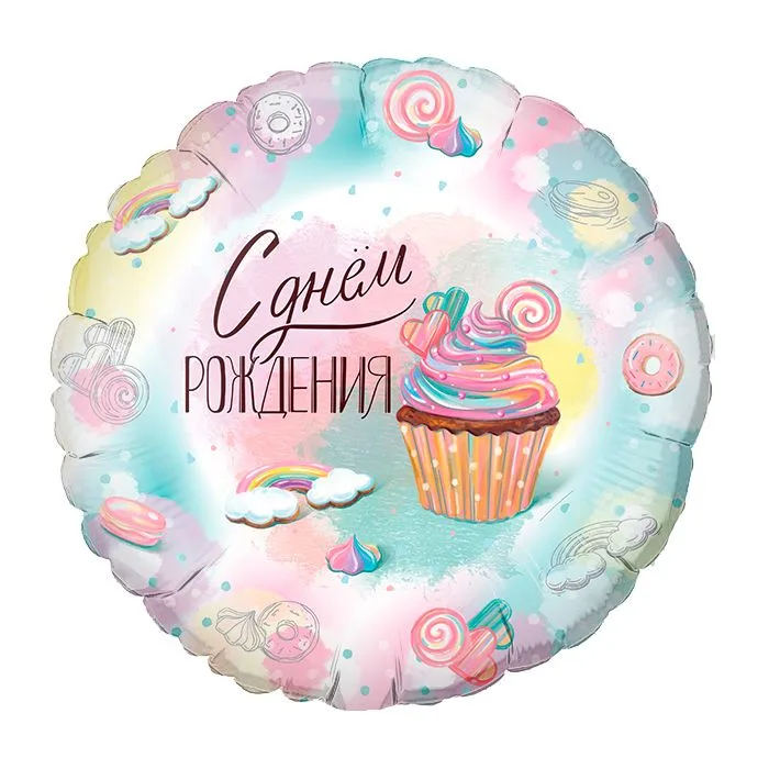 G  18"/46см Круг Сладкий  день рождения!/ 1 шт./(Италия)