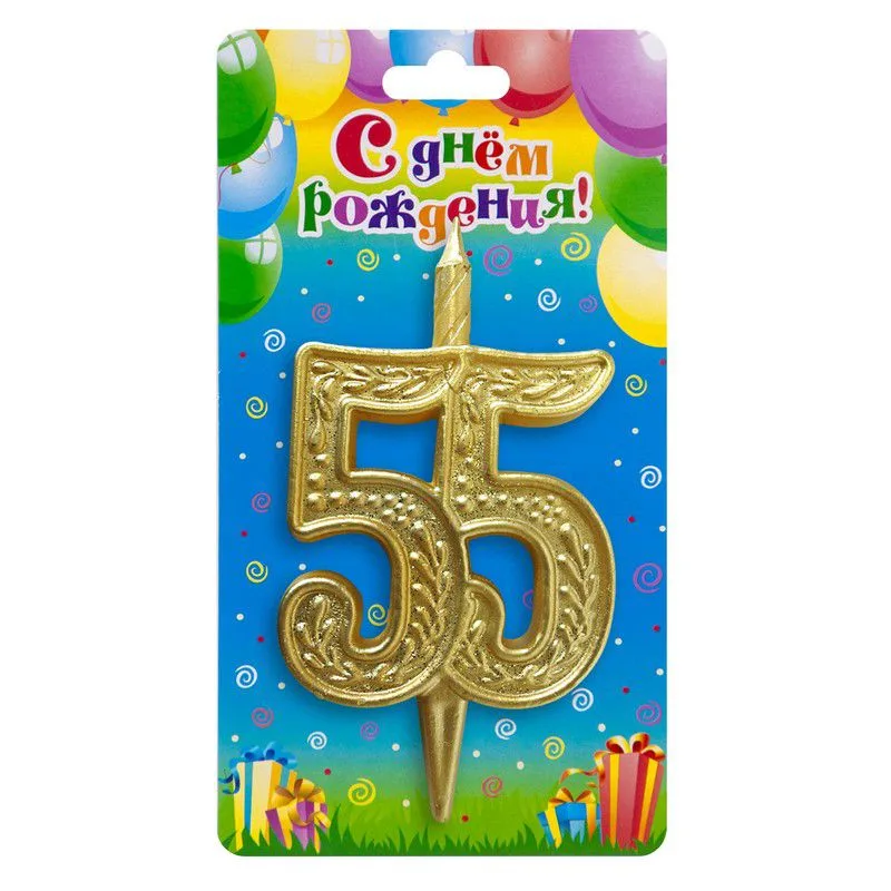 Свеча тортовая цифра "55" Золото юбилейная/1 шт./(Россия)
