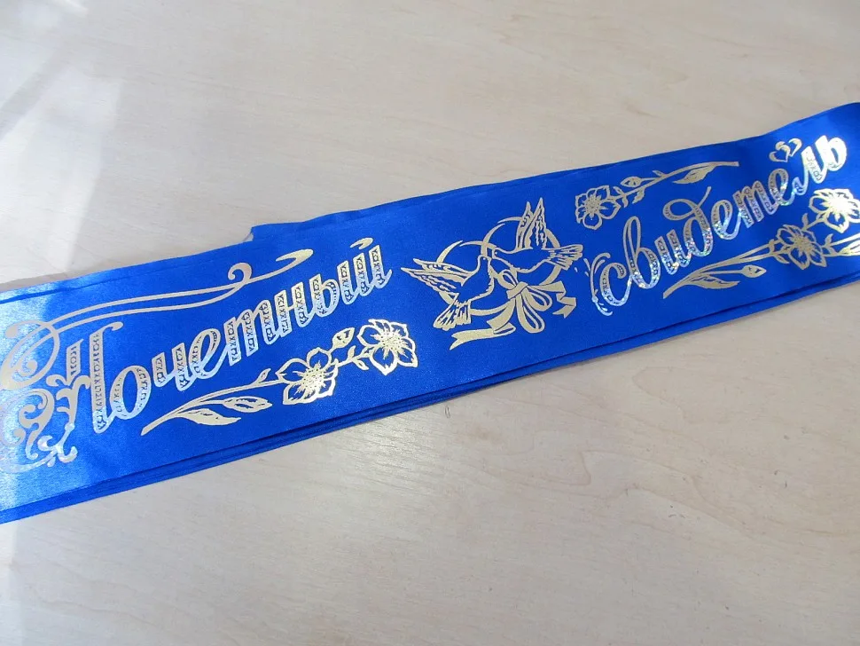 Лента "Почетный свидетель" синий / 1 шт.